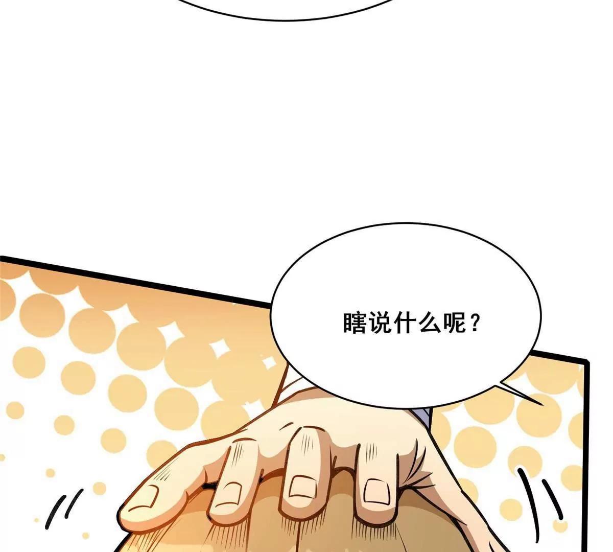 🍼都市极品医神 298 江家，江问天 第40页