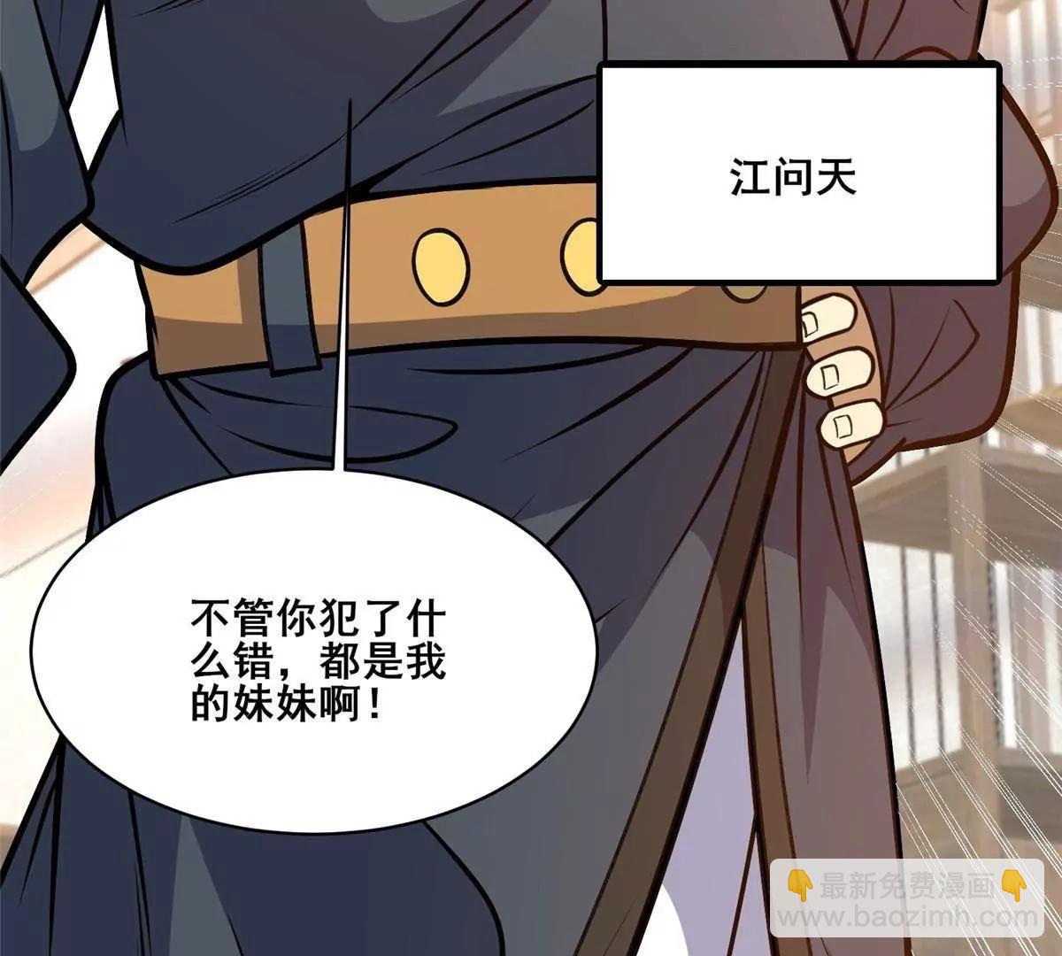 🍼都市极品医神 298 江家，江问天 第46页