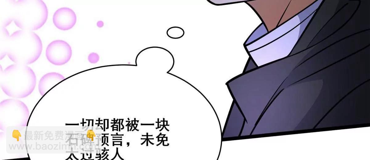 🍼都市极品医神 301 镇魂破阳石 第12页