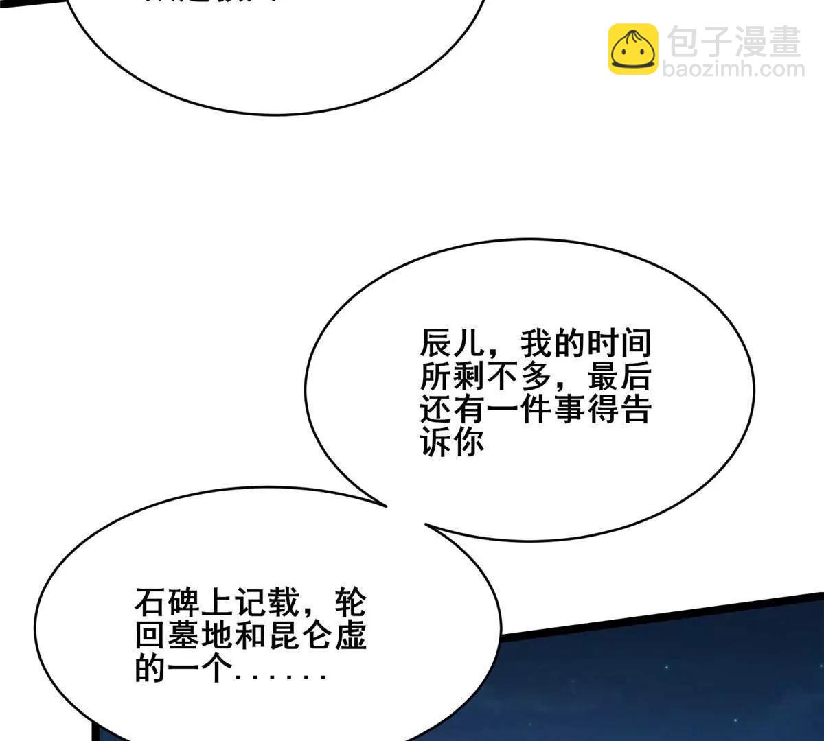 🍼都市极品医神 301 镇魂破阳石 第13页