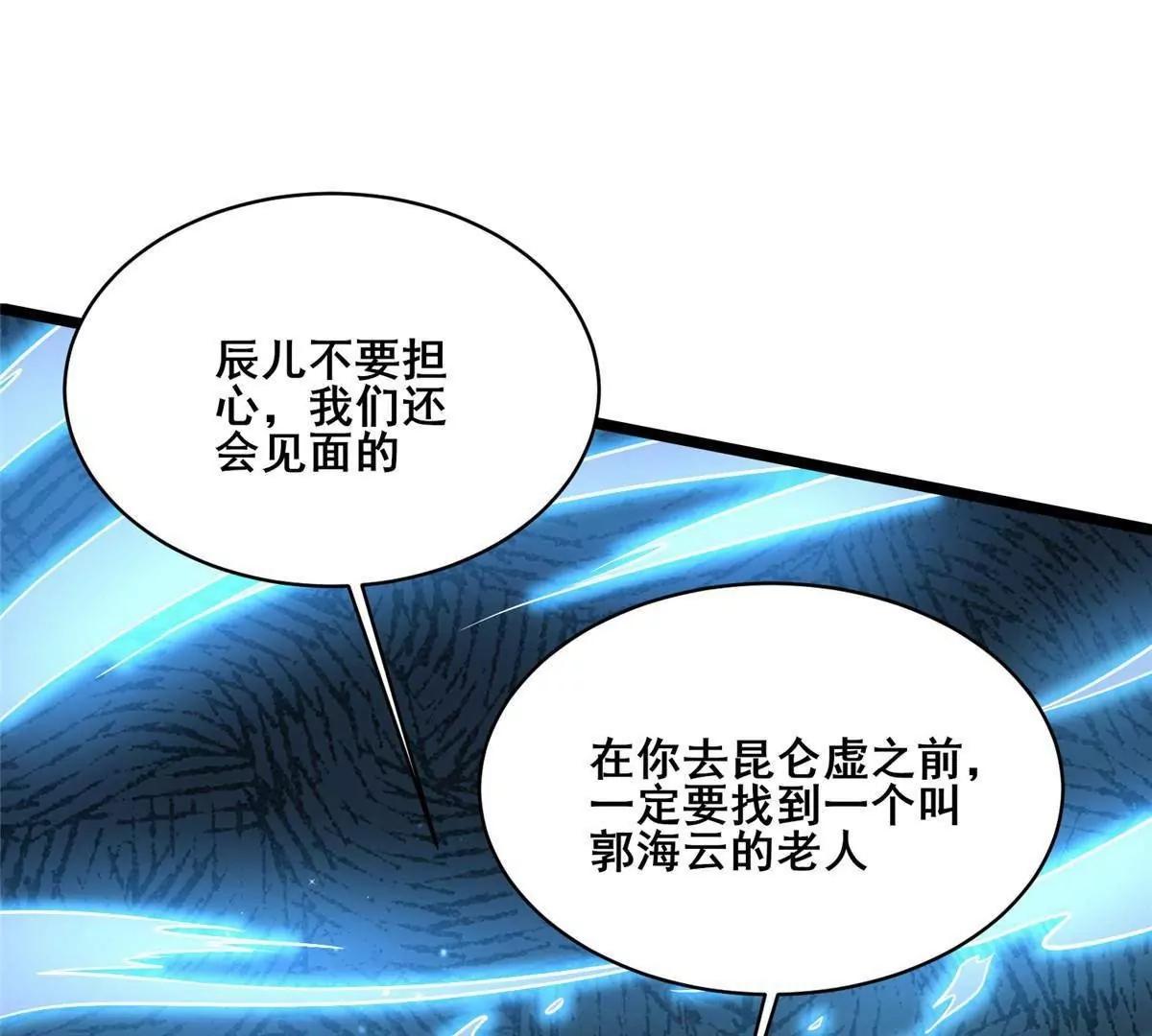 🍼都市极品医神 301 镇魂破阳石 第36页