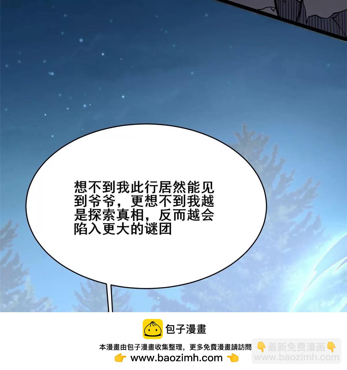 🍼都市极品医神 301 镇魂破阳石 第50页