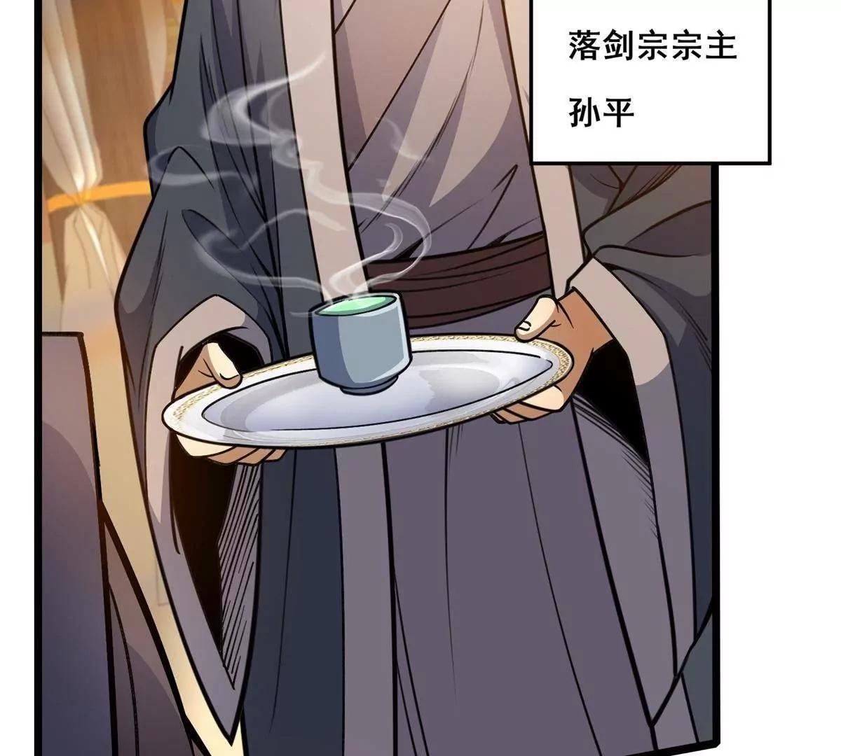 🍼都市极品医神 311 落剑宗与万剑宗 第11页