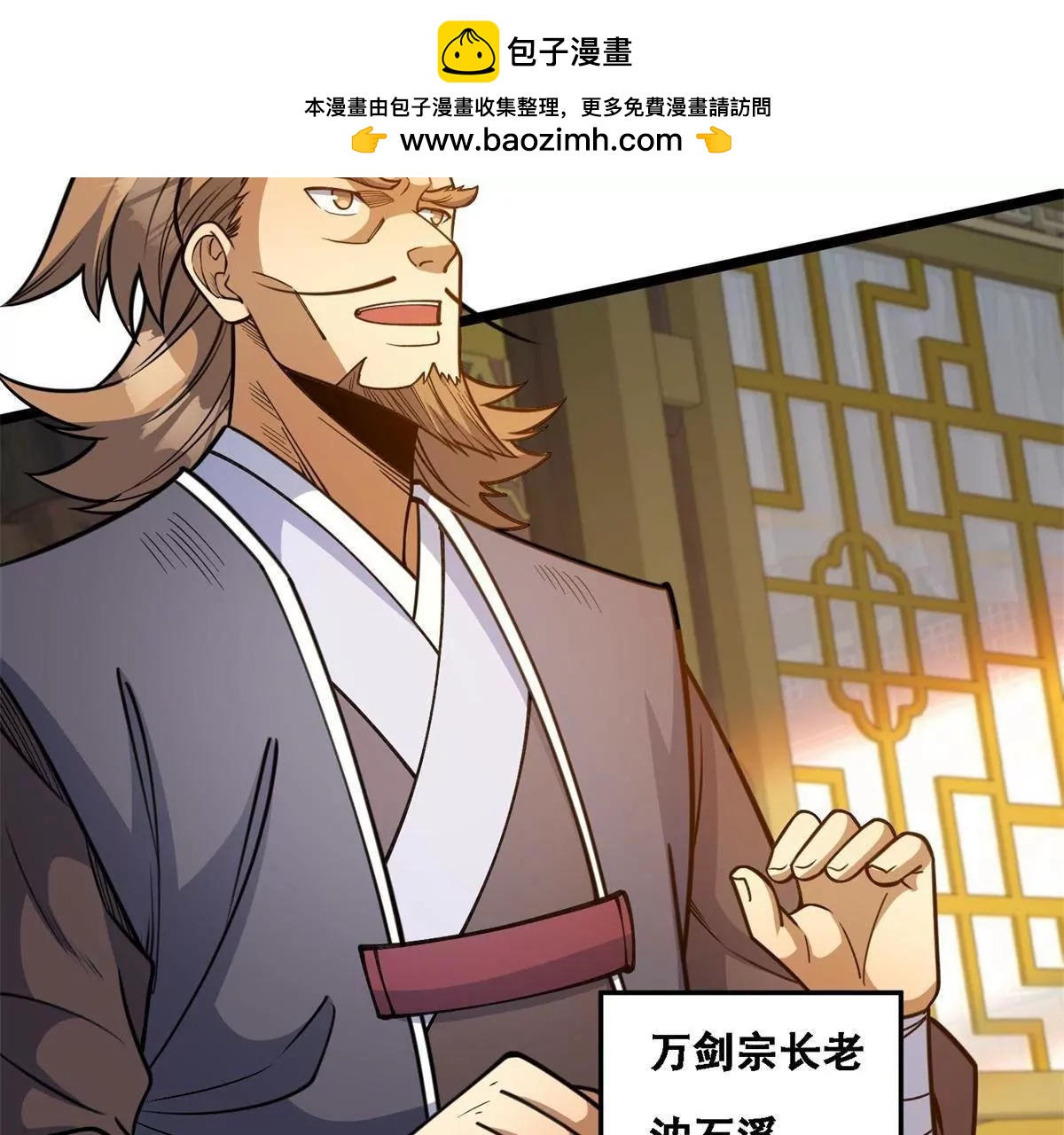 🍼都市极品医神 311 落剑宗与万剑宗 第13页