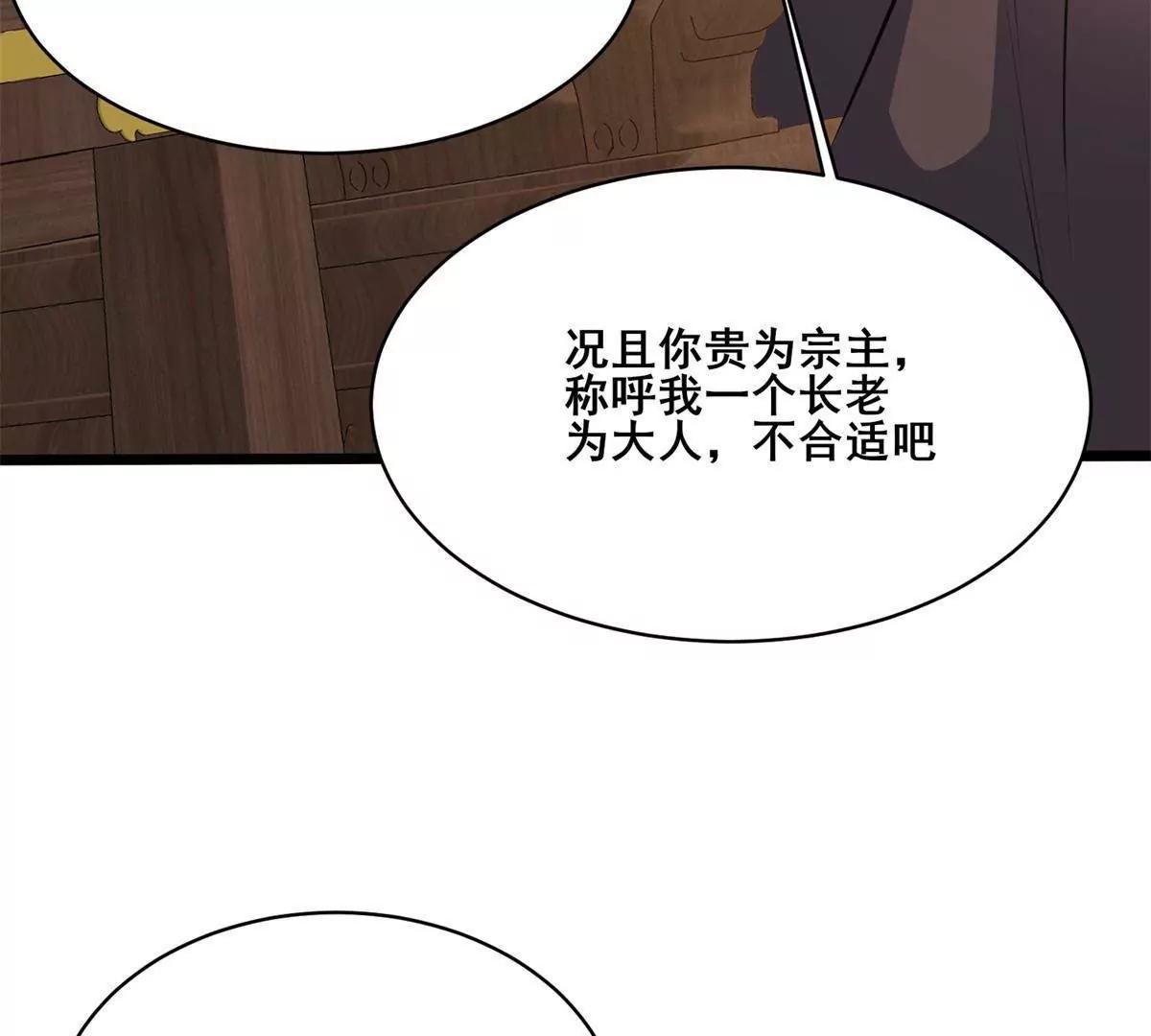 🍼都市极品医神 311 落剑宗与万剑宗 第15页