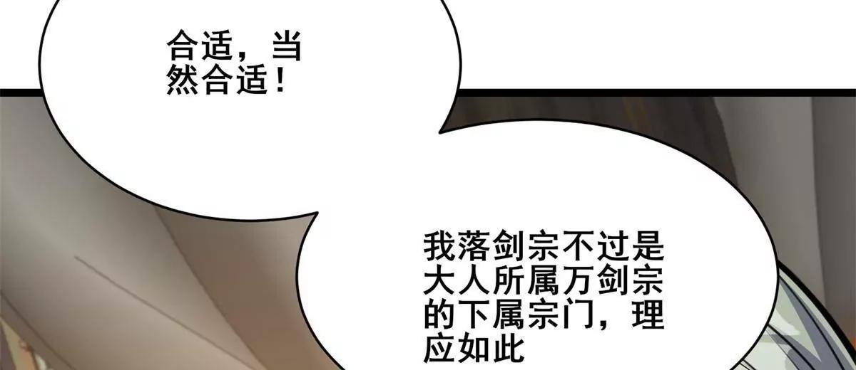 🍼都市极品医神 311 落剑宗与万剑宗 第16页