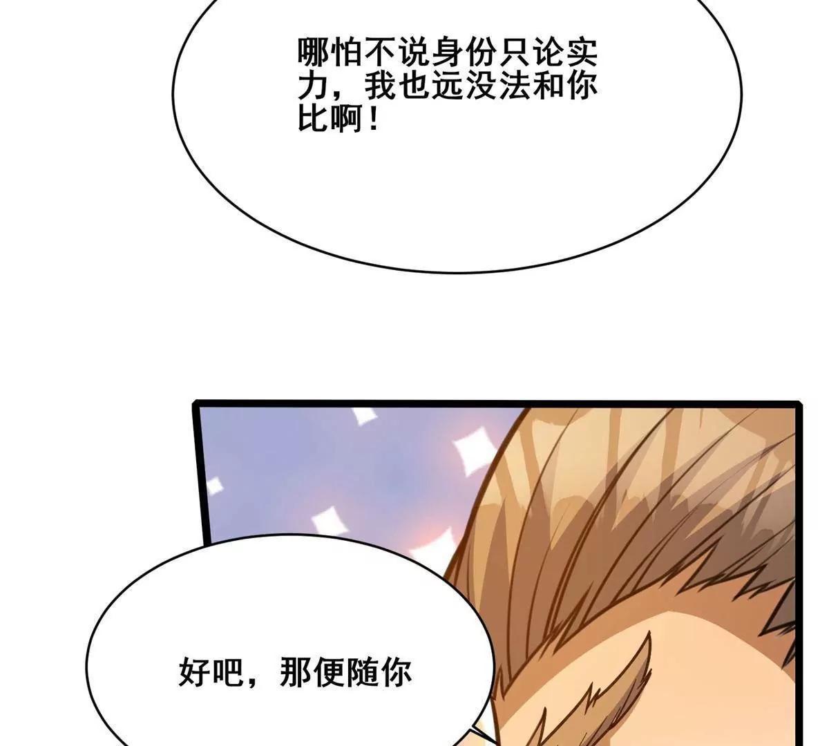🍼都市极品医神 311 落剑宗与万剑宗 第19页