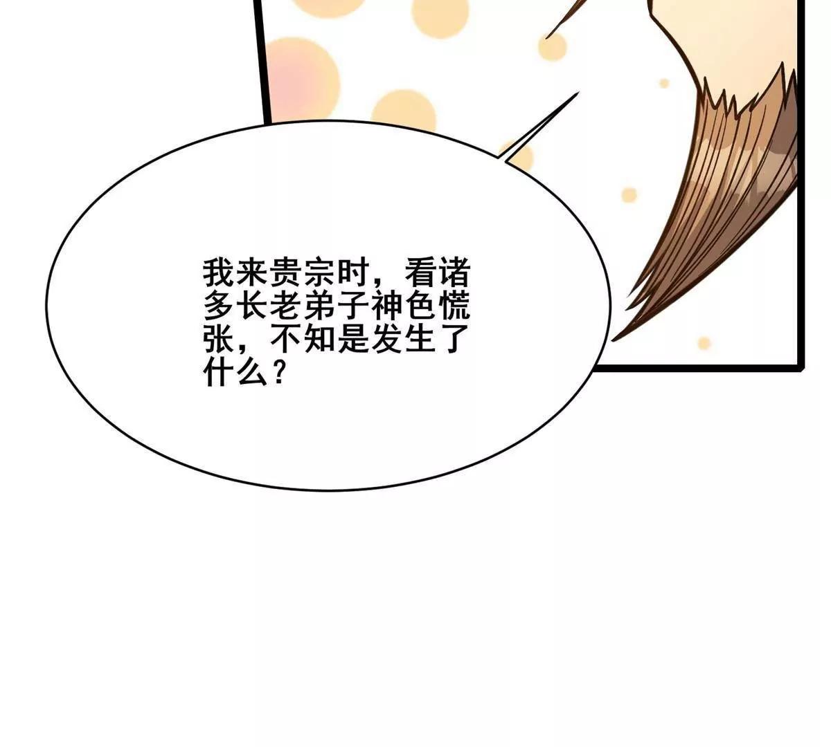 🍼都市极品医神 311 落剑宗与万剑宗 第21页