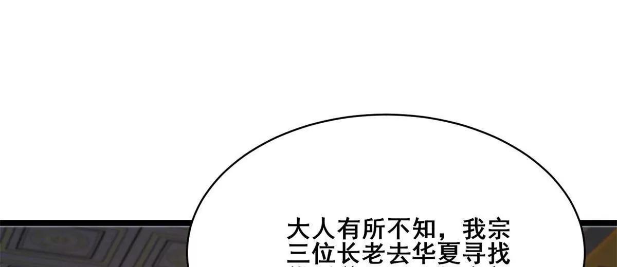🍼都市极品医神 311 落剑宗与万剑宗 第22页
