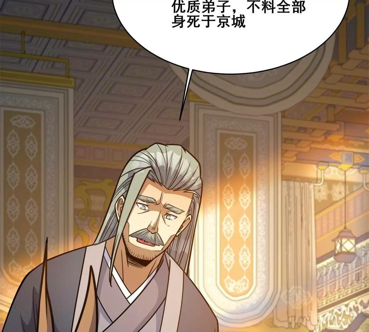 🍼都市极品医神 311 落剑宗与万剑宗 第23页