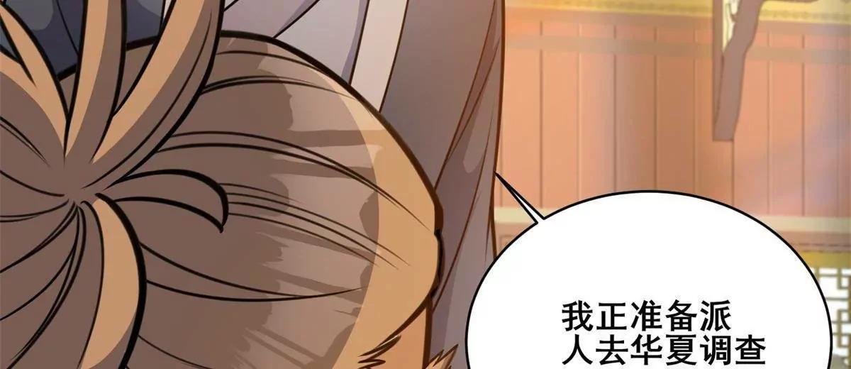 🍼都市极品医神 311 落剑宗与万剑宗 第24页