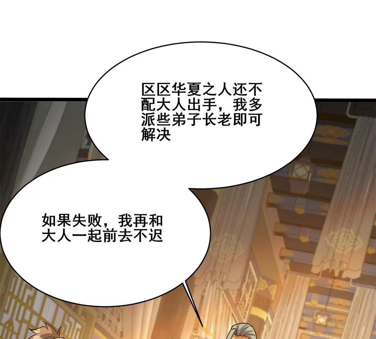 🍼都市极品医神 311 落剑宗与万剑宗 第29页