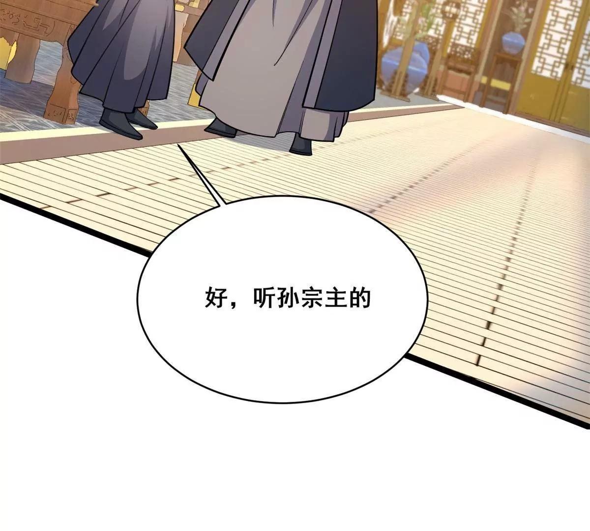 🍼都市极品医神 311 落剑宗与万剑宗 第31页