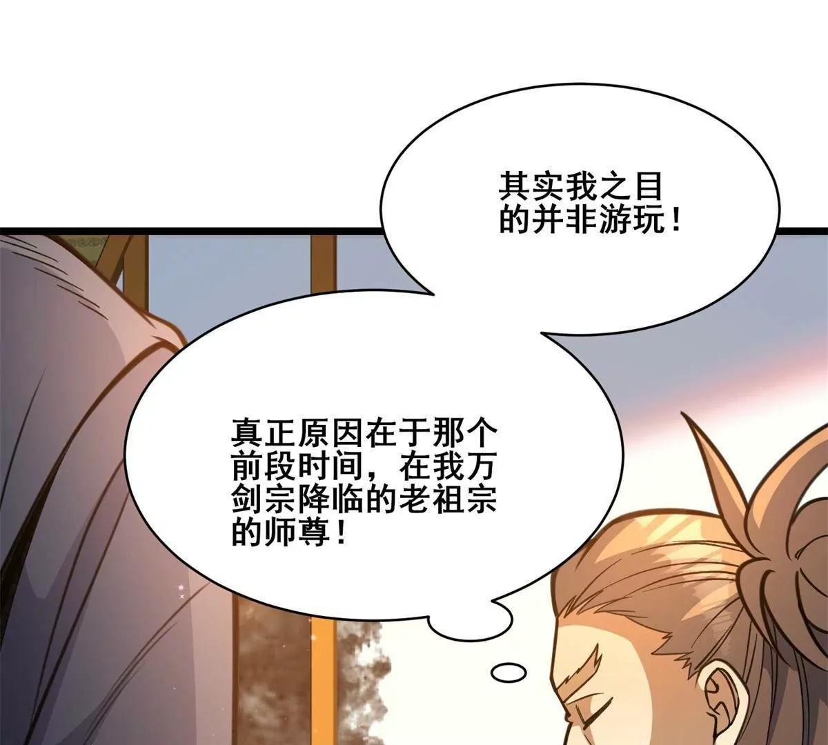 🍼都市极品医神 311 落剑宗与万剑宗 第34页