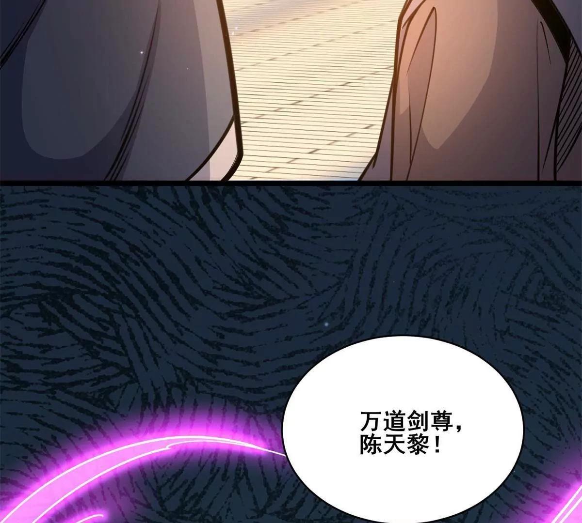 🍼都市极品医神 311 落剑宗与万剑宗 第36页