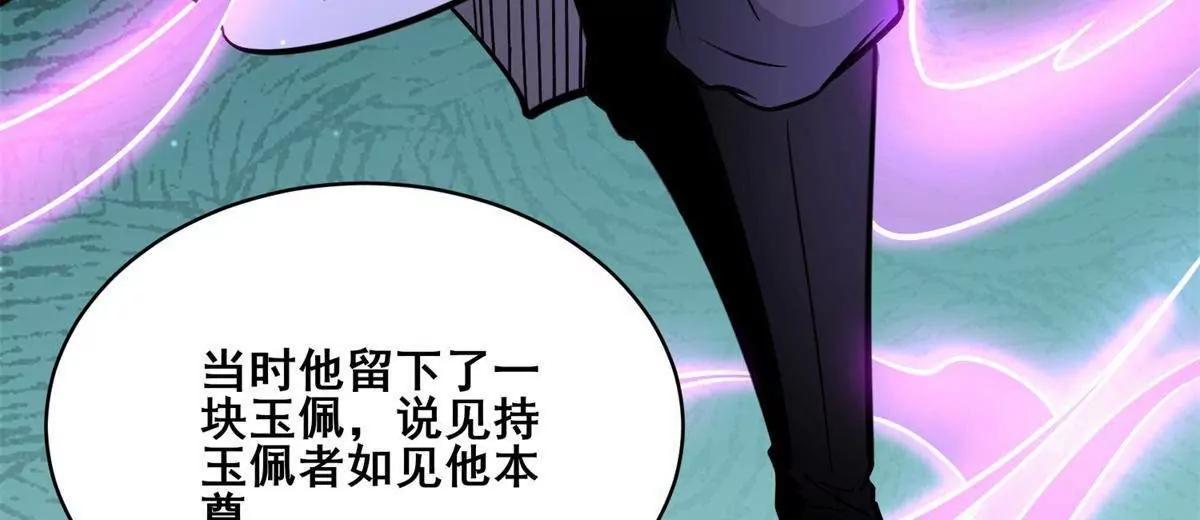 🍼都市极品医神 311 落剑宗与万剑宗 第39页