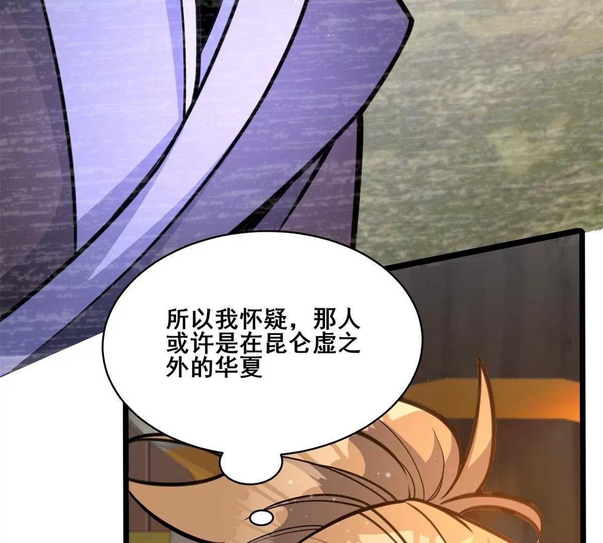 🍼都市极品医神 311 落剑宗与万剑宗 第44页