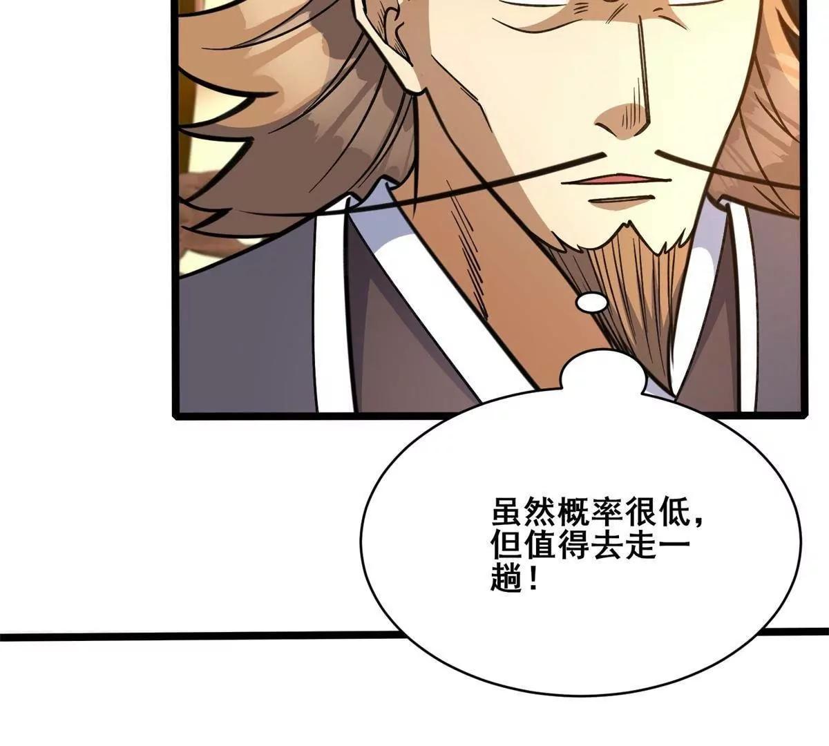 🍼都市极品医神 311 落剑宗与万剑宗 第46页