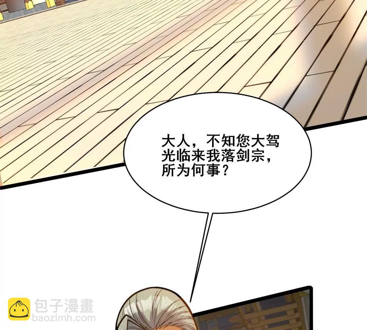 🍼都市极品医神 311 落剑宗与万剑宗 第9页