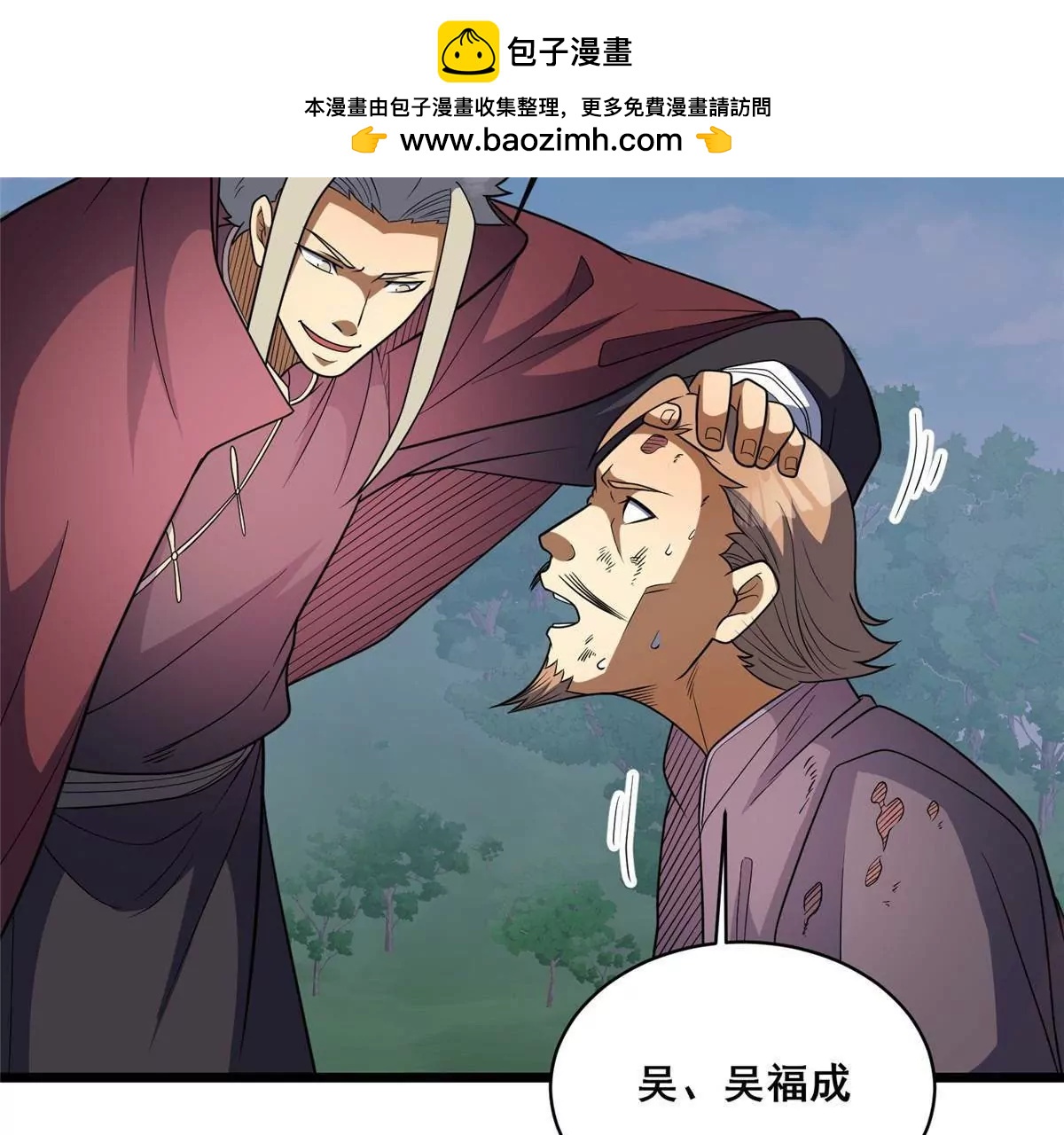 🍼都市极品医神 313 由老夫出手吧！ 第50页