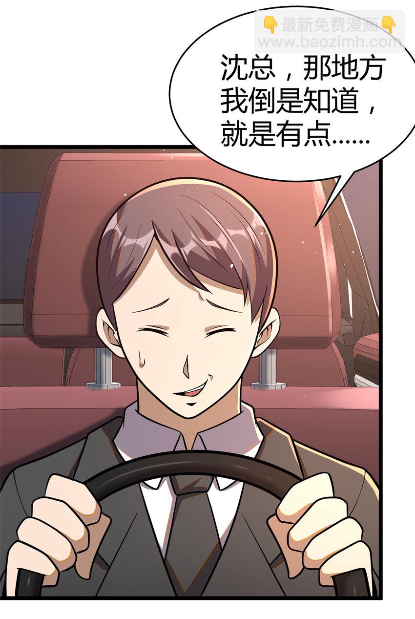 🍼都市极品医神 032 032 第21页