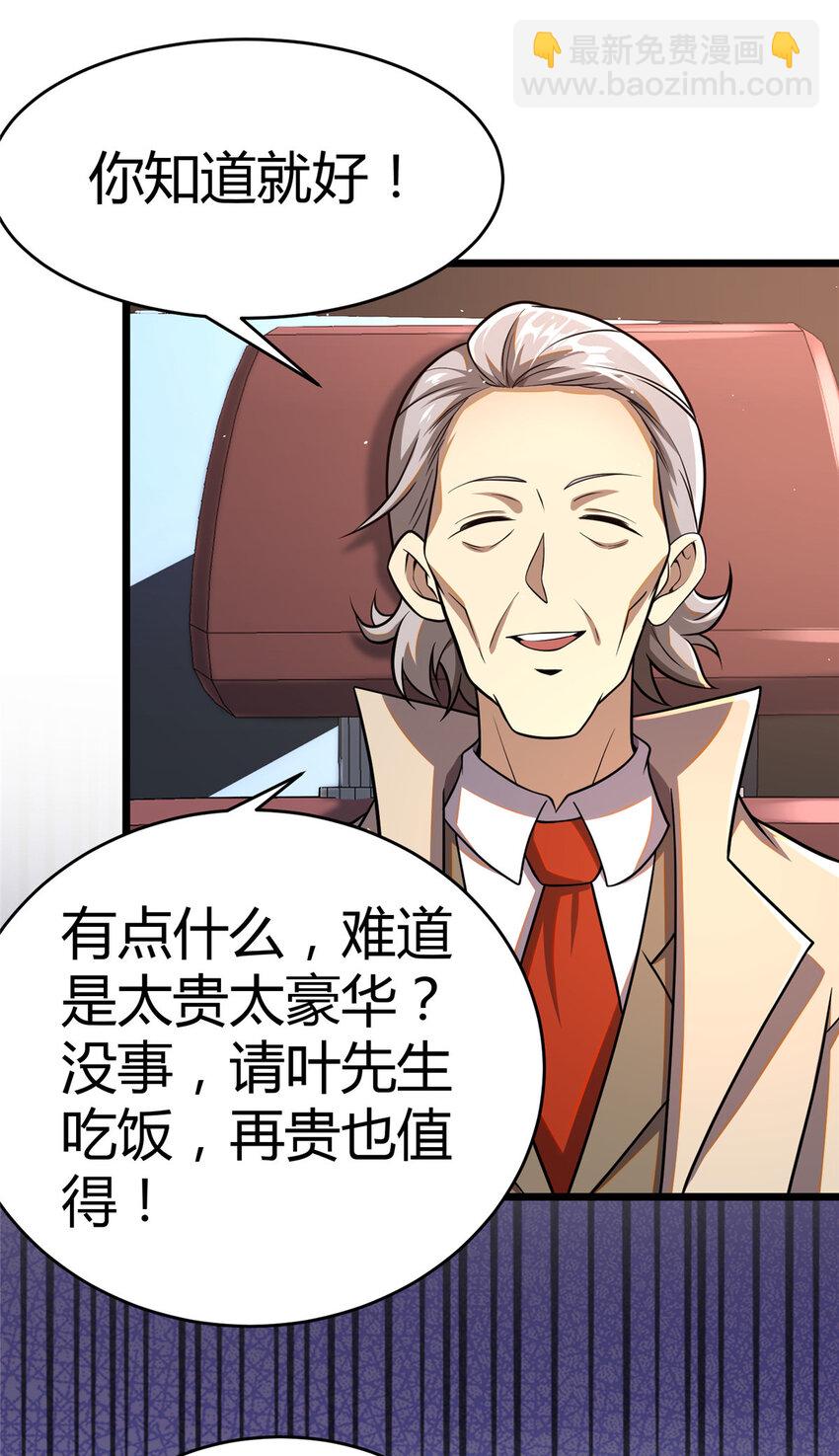 🍼都市极品医神 032 032 第22页