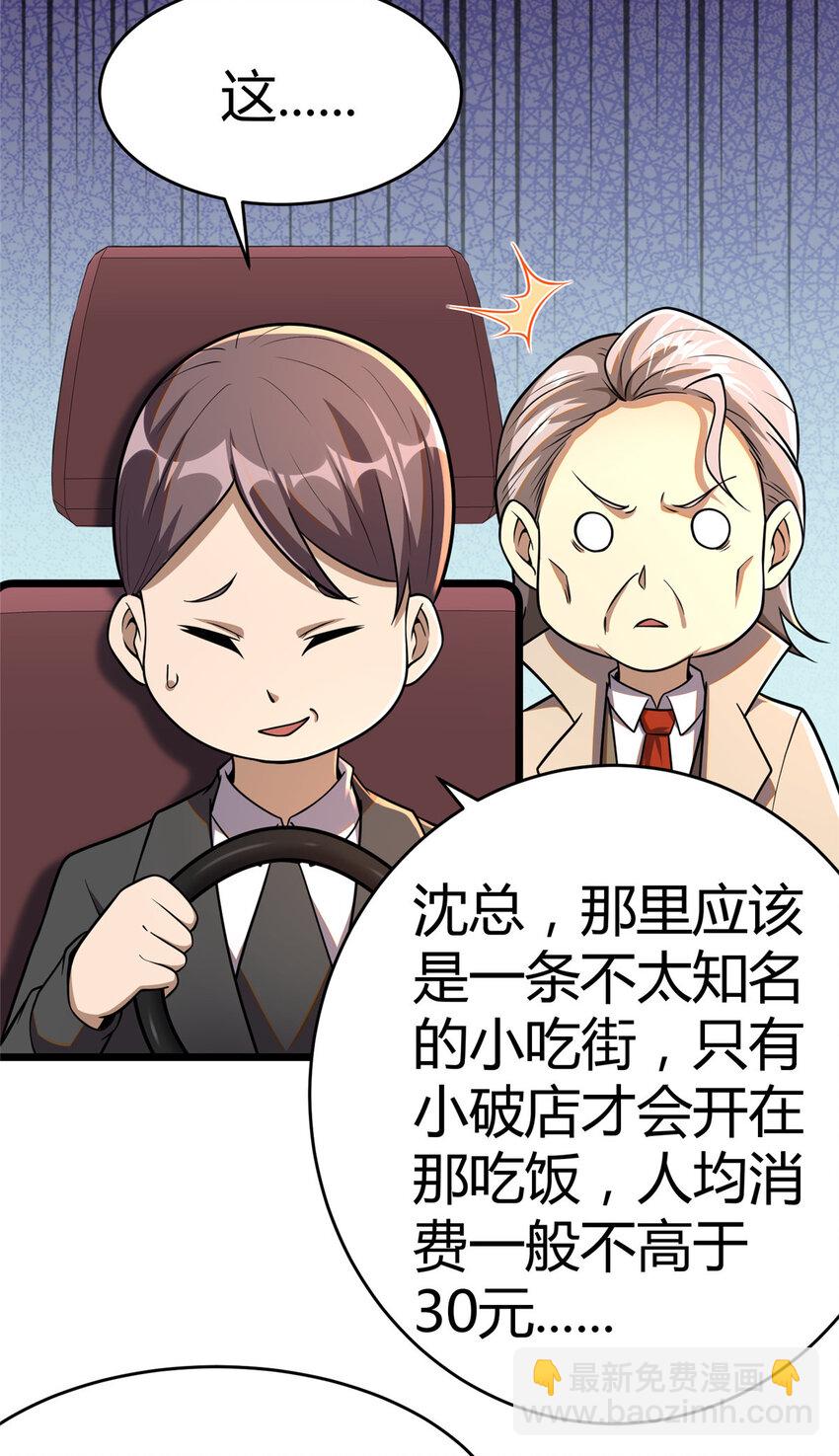 🍼都市极品医神 032 032 第23页