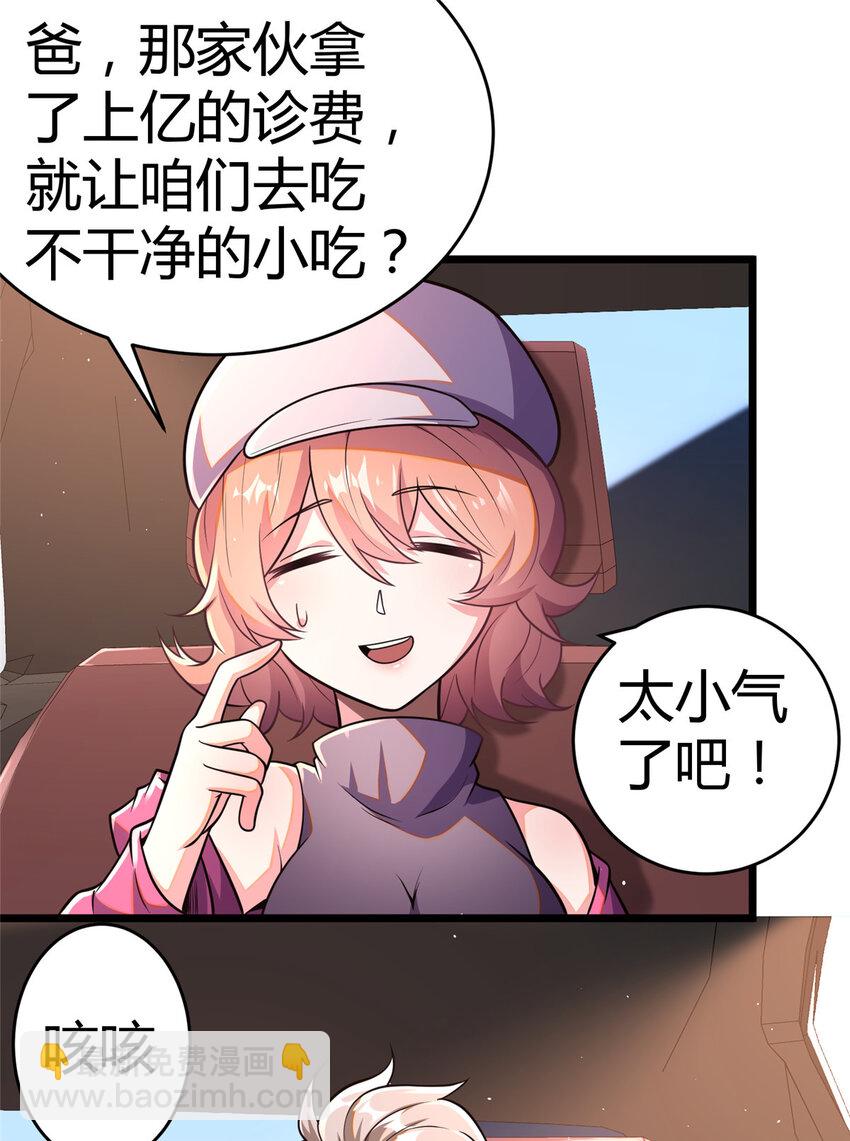 🍼都市极品医神 032 032 第25页