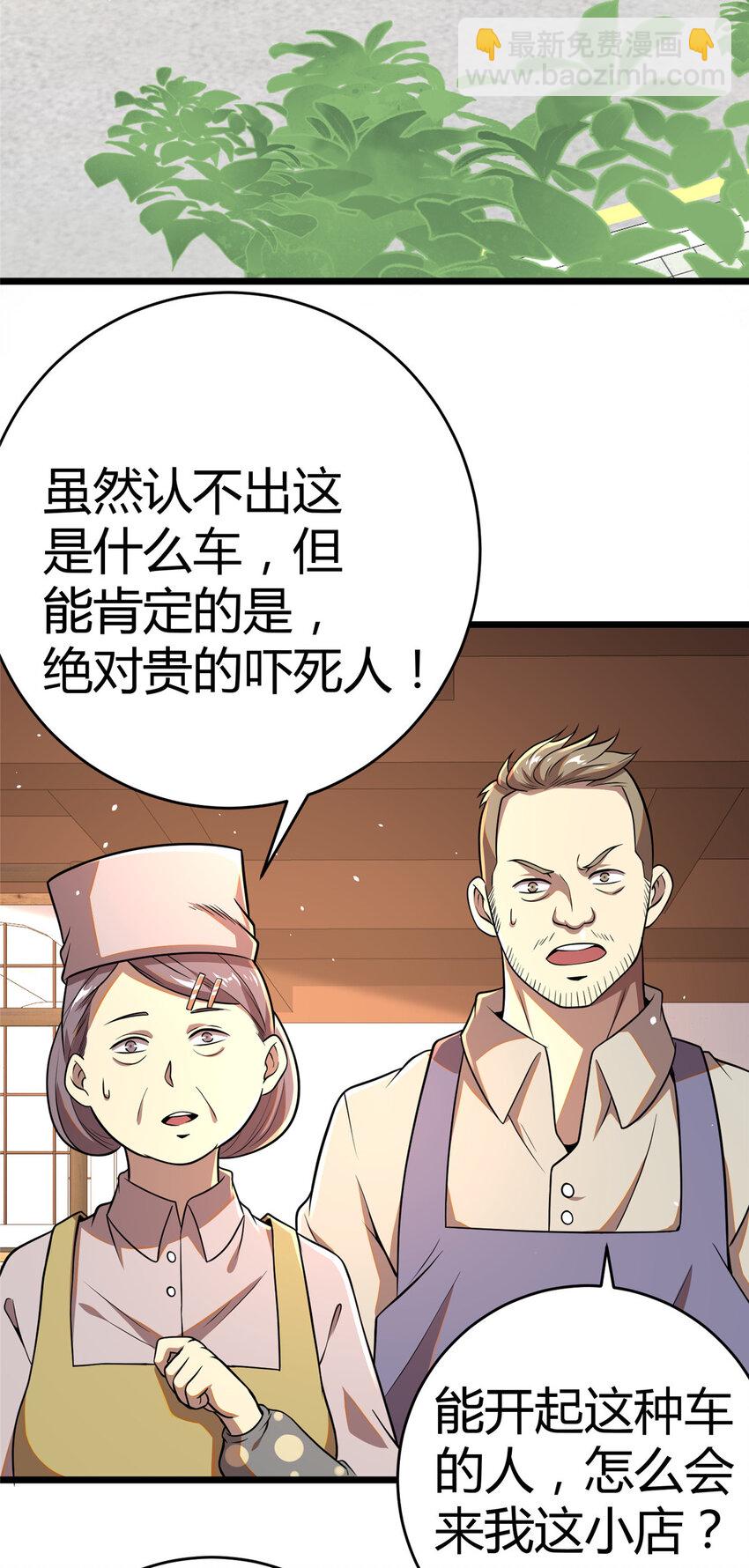 🍼都市极品医神 032 032 第28页