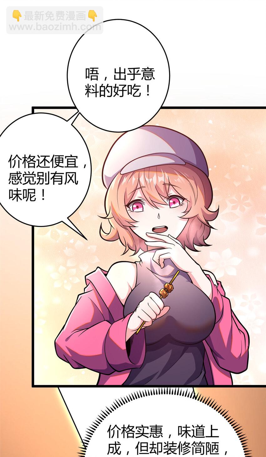 🍼都市极品医神 032 032 第35页