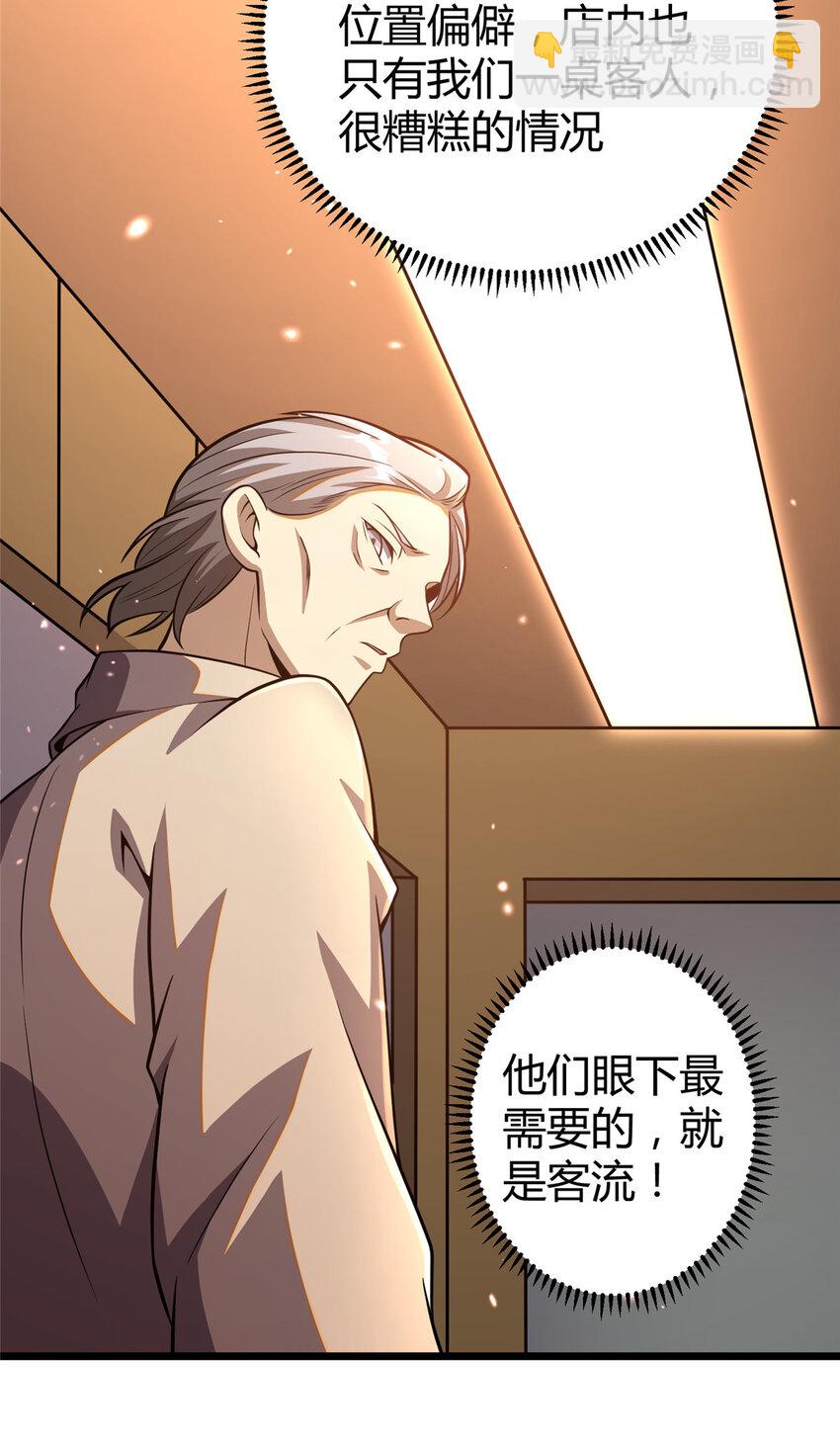 🍼都市极品医神 032 032 第36页