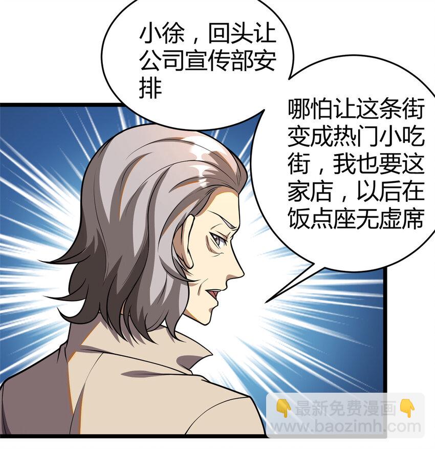 🍼都市极品医神 032 032 第37页