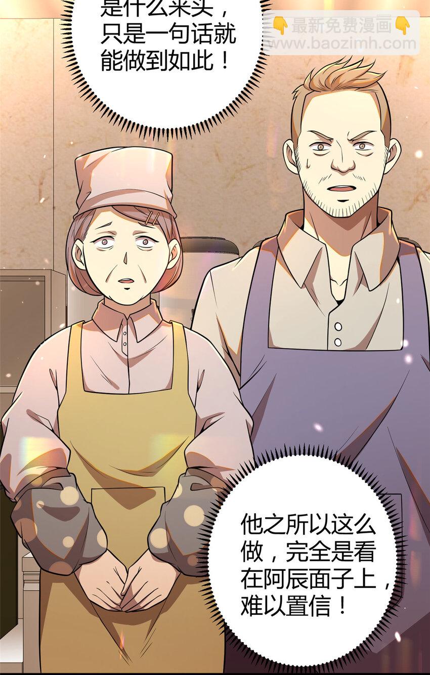 🍼都市极品医神 032 032 第39页