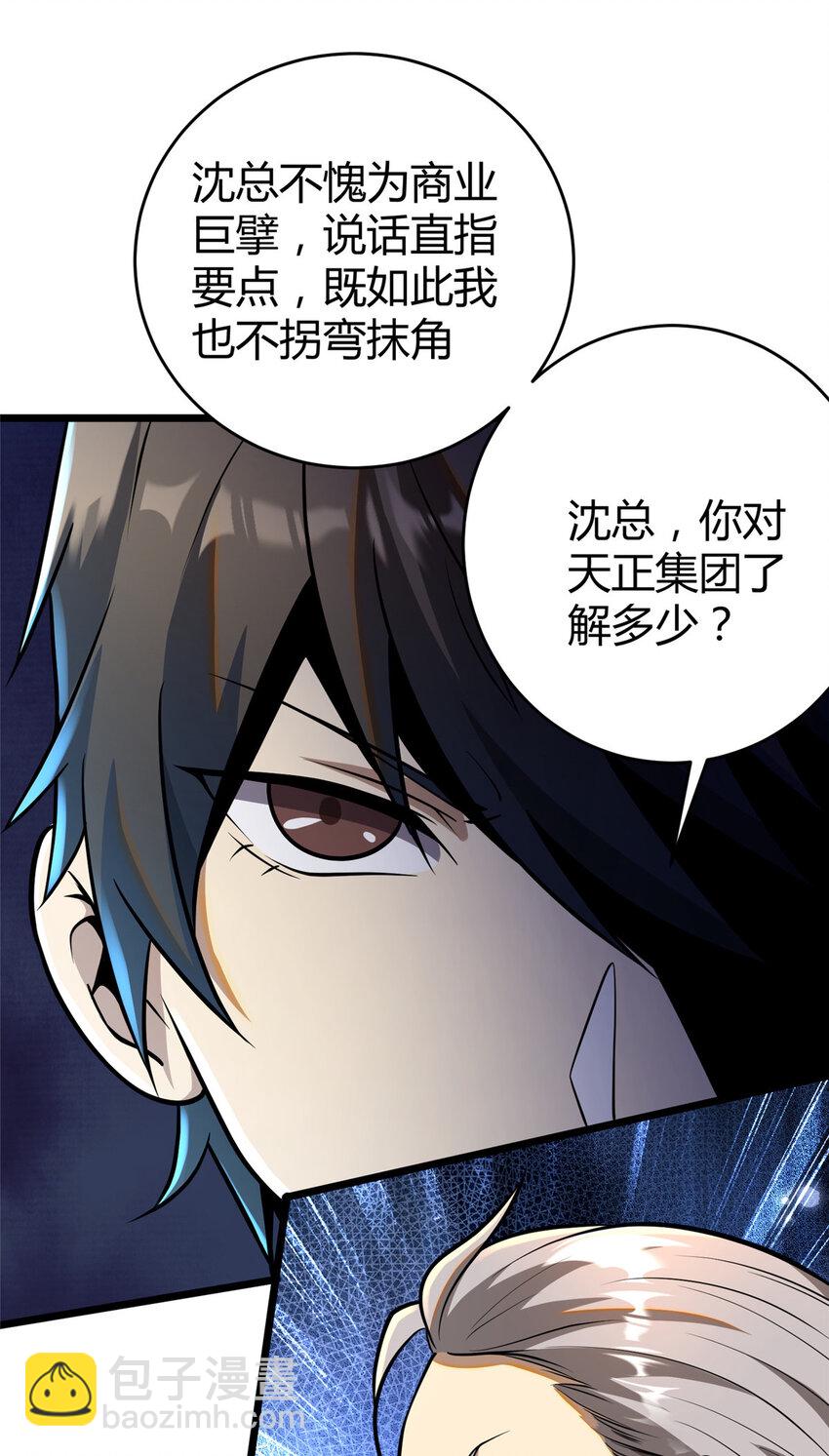 🍼都市极品医神 032 032 第42页