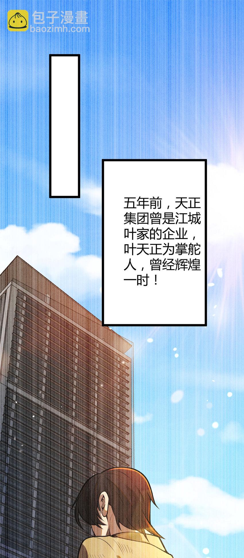 🍼都市极品医神 032 032 第44页