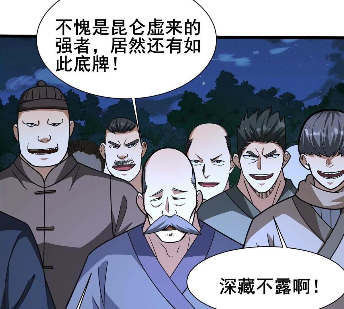 🍼都市极品医神 319 那就让他们来！ 第15页