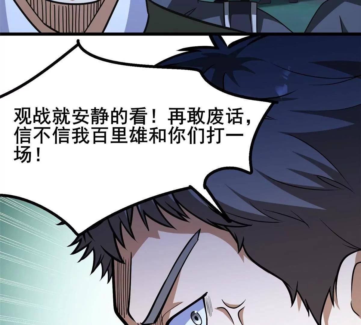 🍼都市极品医神 319 那就让他们来！ 第19页