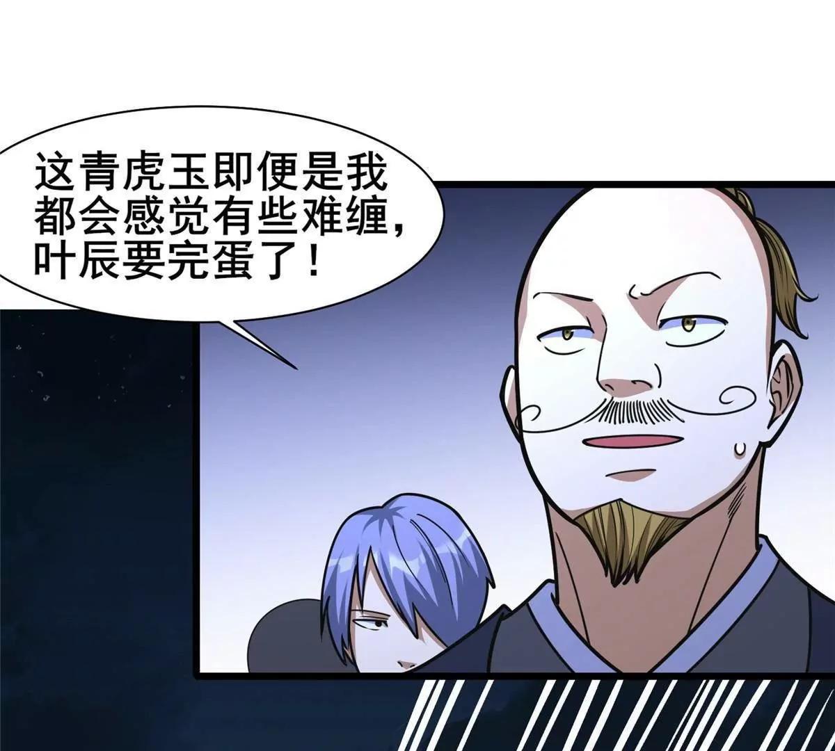 🍼都市极品医神 319 那就让他们来！ 第35页