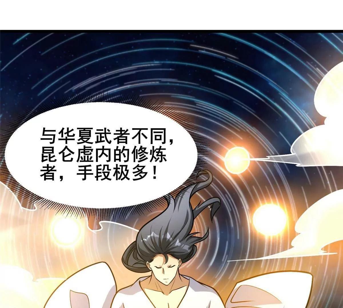 🍼都市极品医神 319 那就让他们来！ 第5页