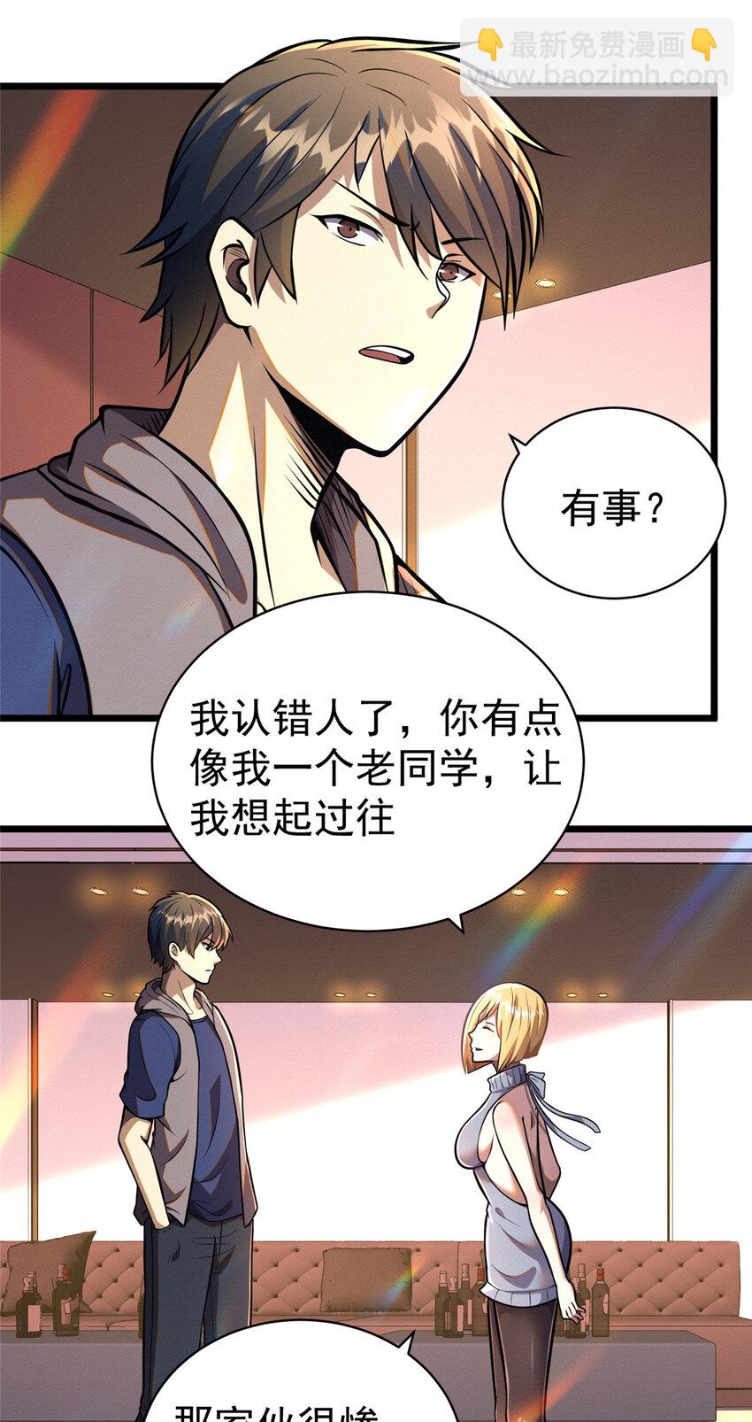 🍼都市极品医神 034 034 第13页
