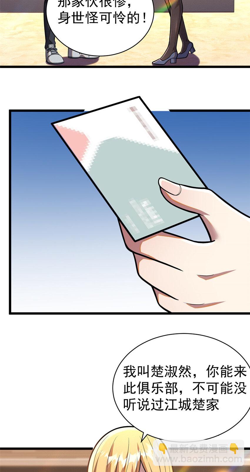🍼都市极品医神 034 034 第14页
