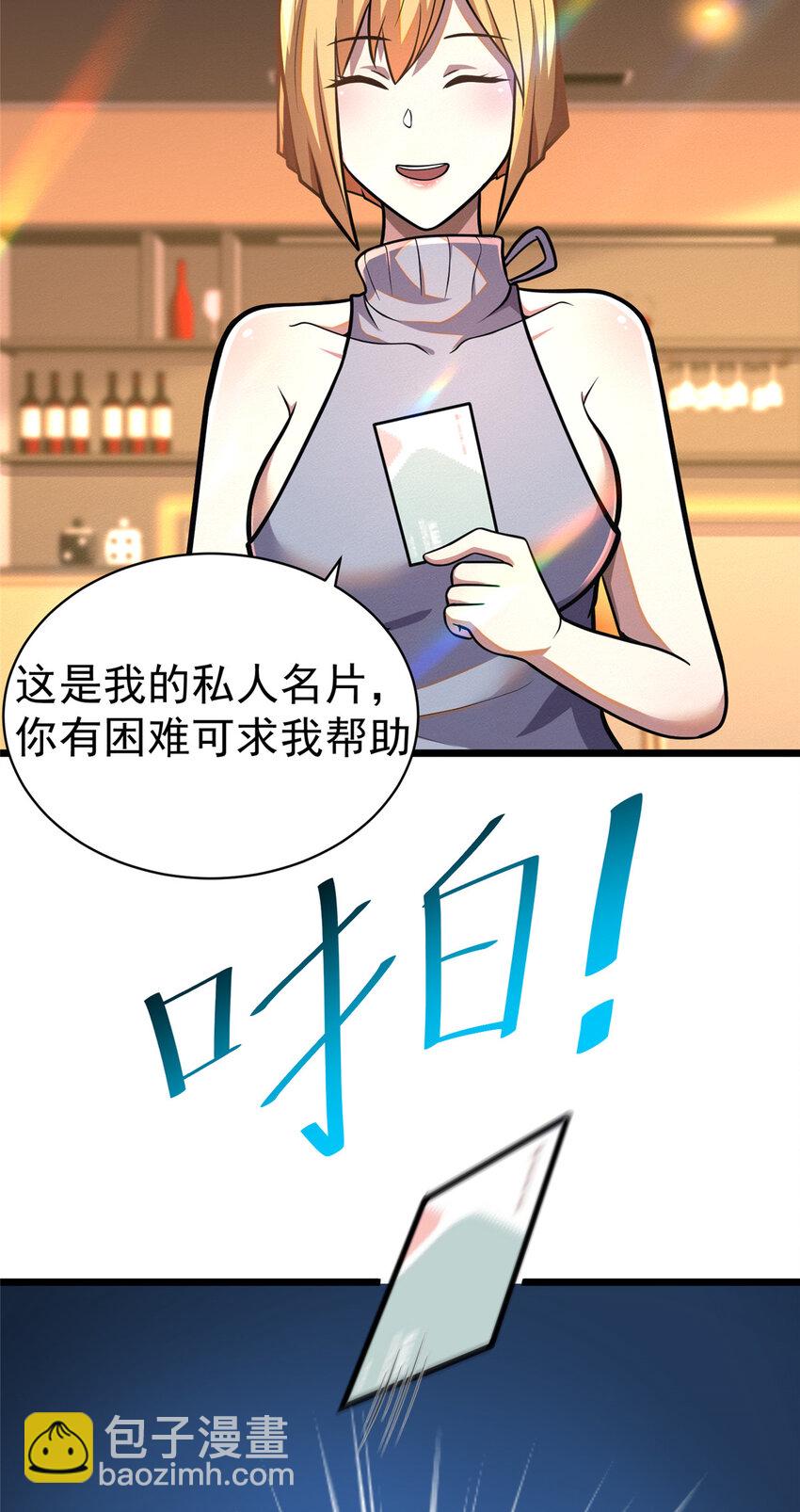 🍼都市极品医神 034 034 第15页