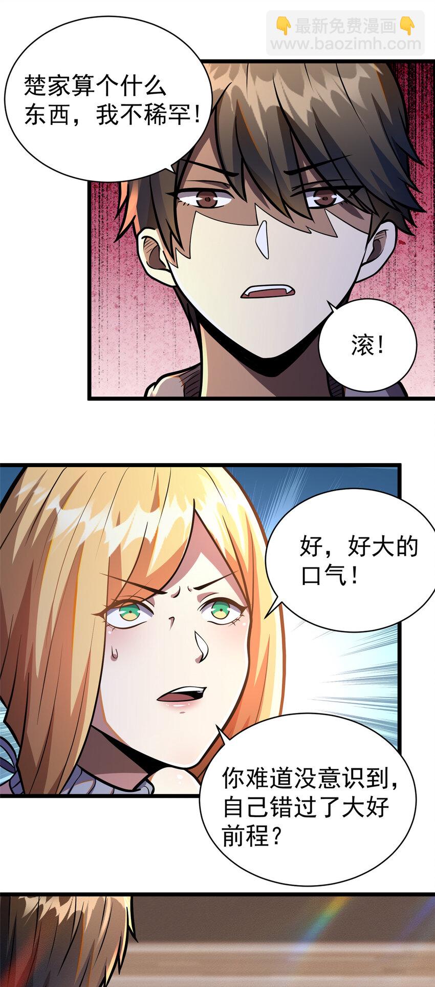 🍼都市极品医神 034 034 第19页