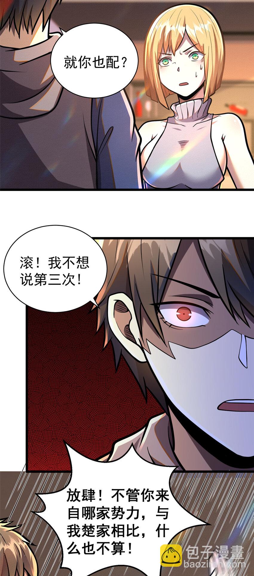 🍼都市极品医神 034 034 第20页