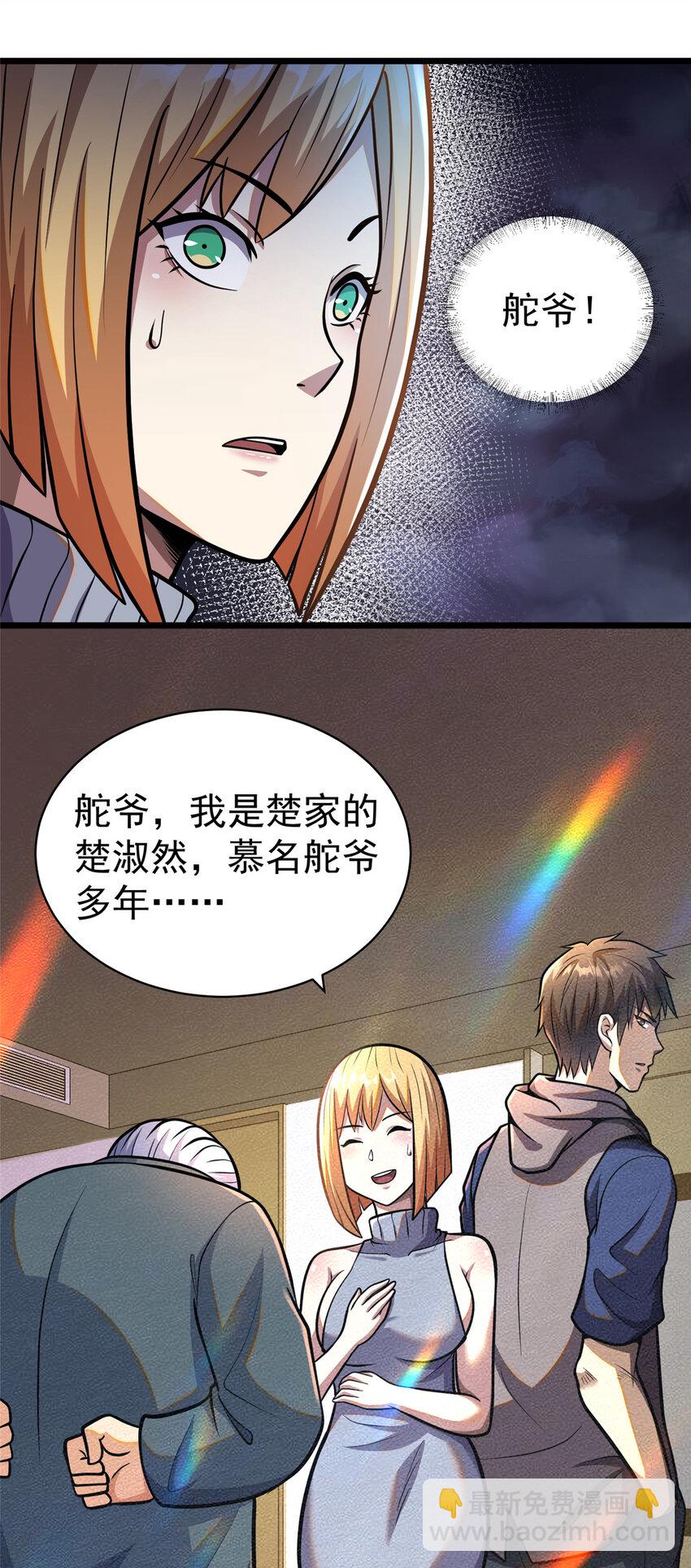 🍼都市极品医神 034 034 第24页