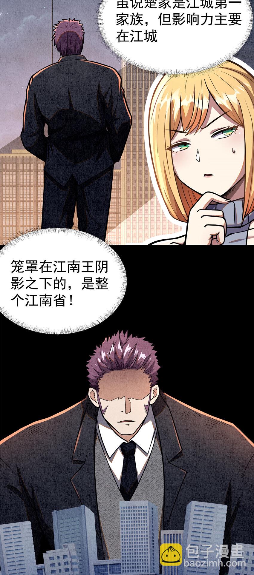 🍼都市极品医神 034 034 第3页