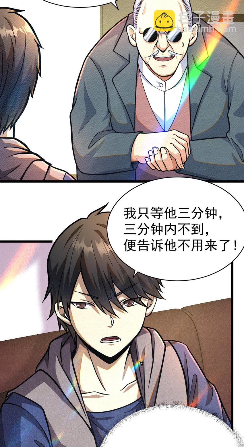 🍼都市极品医神 034 034 第31页