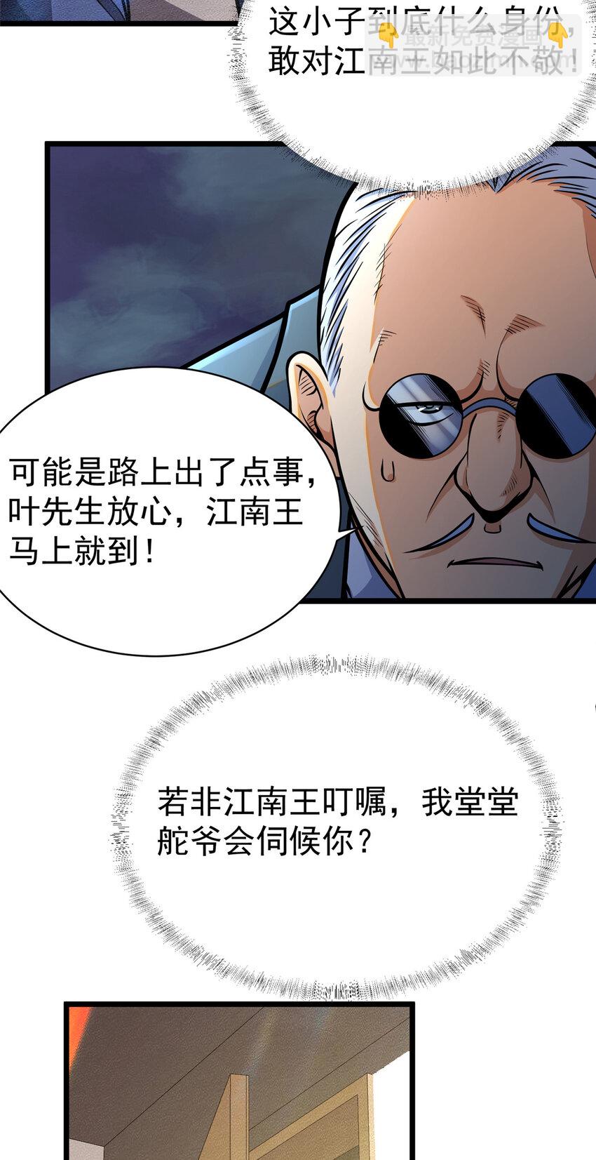 🍼都市极品医神 034 034 第32页