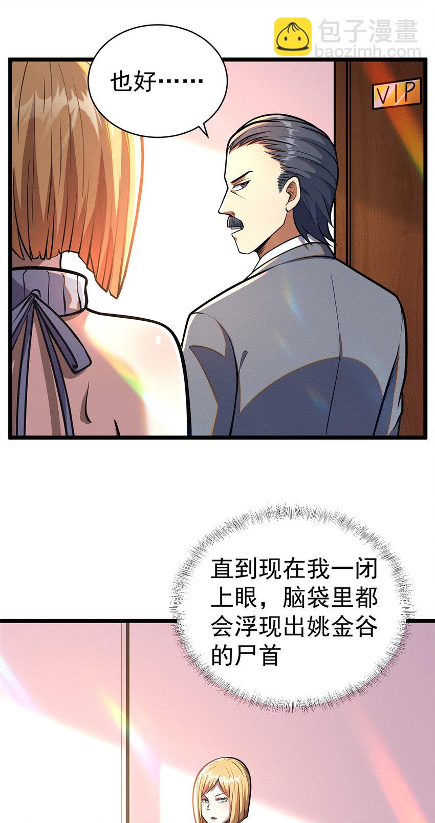 🍼都市极品医神 034 034 第7页