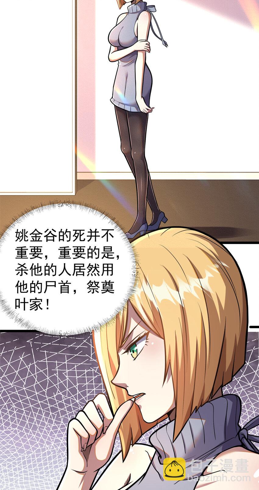 🍼都市极品医神 034 034 第8页